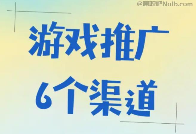 乐清游戏推广赚佣金的平台有哪些