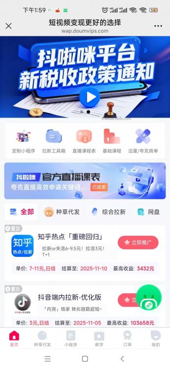 乐清抖啦咪是什么平台-一个专注短视频流量变现的平台! 第4张 乐清抖啦咪是什么平台-一个专注短视频流量变现的平台! 第4张